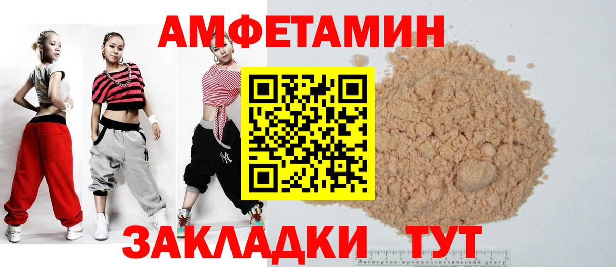 Amphetamine Розовый Иваново