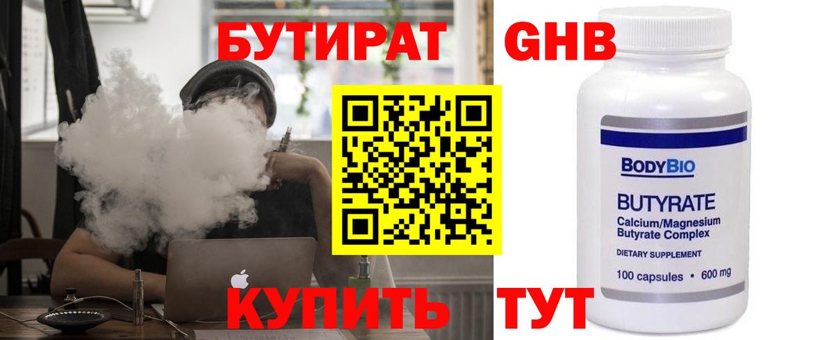 Бутират оксибутират Иваново