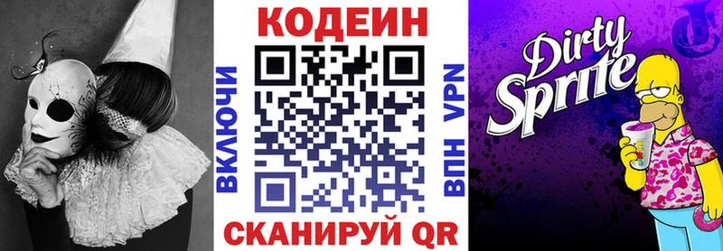 Codein напиток Lean (лин)  наркошоп  Иваново 