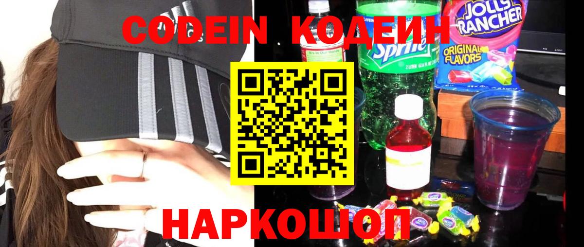 Кодеиновый сироп Lean напиток Lean (лин) Иваново