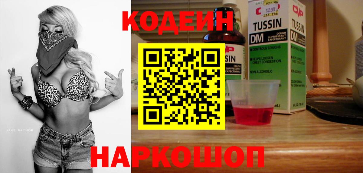 Кодеиновый сироп Lean Purple Drank  Кодеиновый сироп Lean напиток Lean (лин)  Вход с VPN  Иваново 