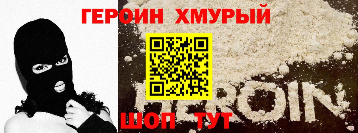 Иваново  Героин Heroin  Вход с VPN 