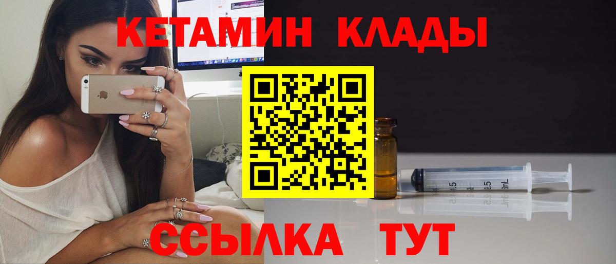 КЕТАМИН ketamine Иваново