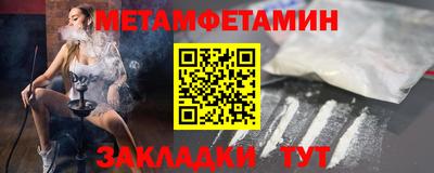 метамфетамин Мариинск