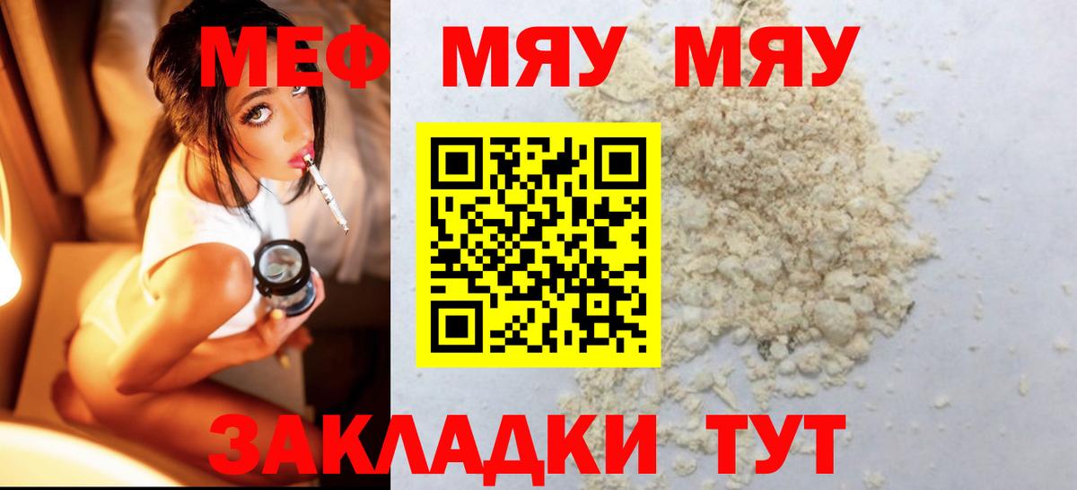 Мефедрон VHQ  Вход с VPN  мега   Иваново  МЯУ-МЯУ мука  МЯУ-МЯУ 