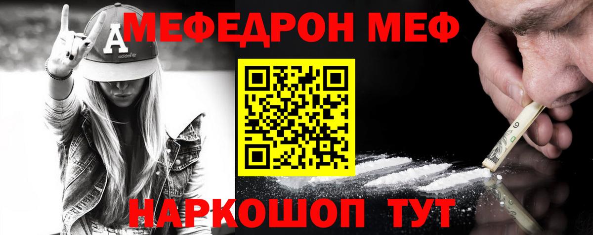 МЕФ кристаллы Иваново