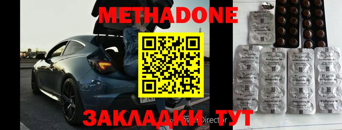 Иваново  Метадон белоснежный  Метадон кристалл  Вход с VPN 