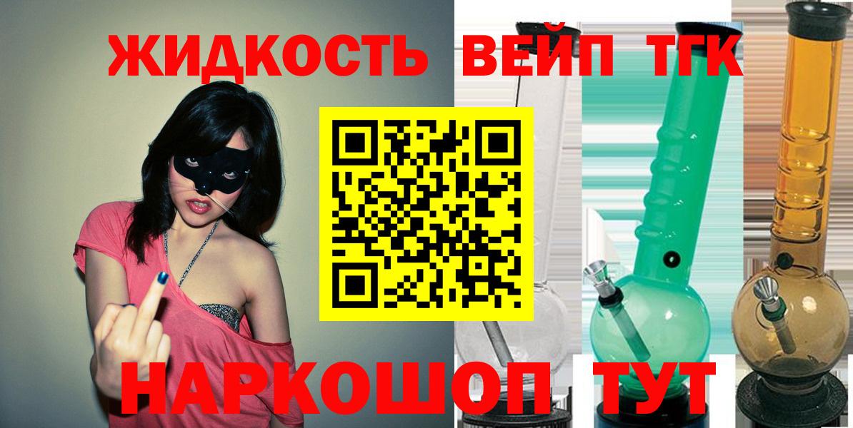 ТГК THC oil Иваново